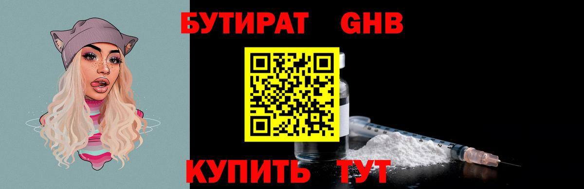 Киров  БУТИРАТ  Вход с VPN  БУТИРАТ BDO 
