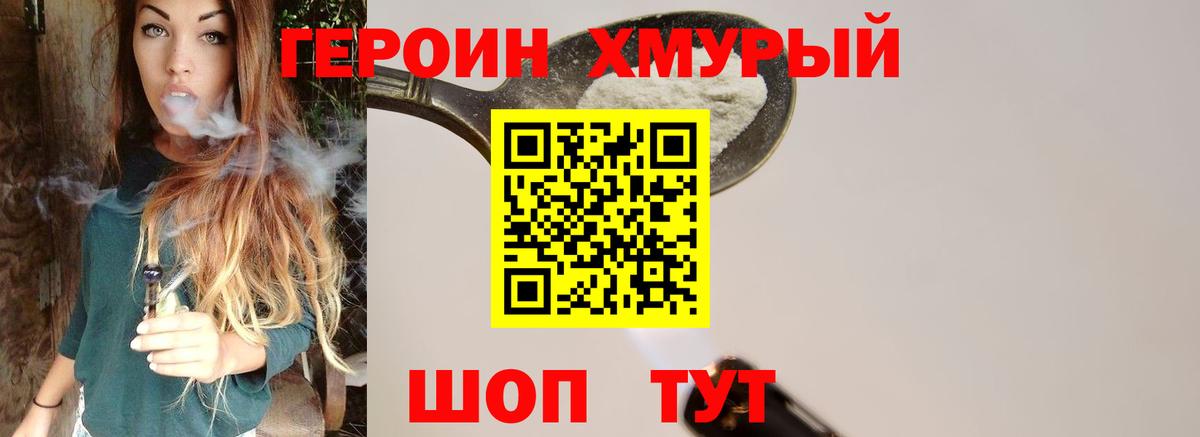 Киров  ГЕРОИН VHQ  Вход с VPN 